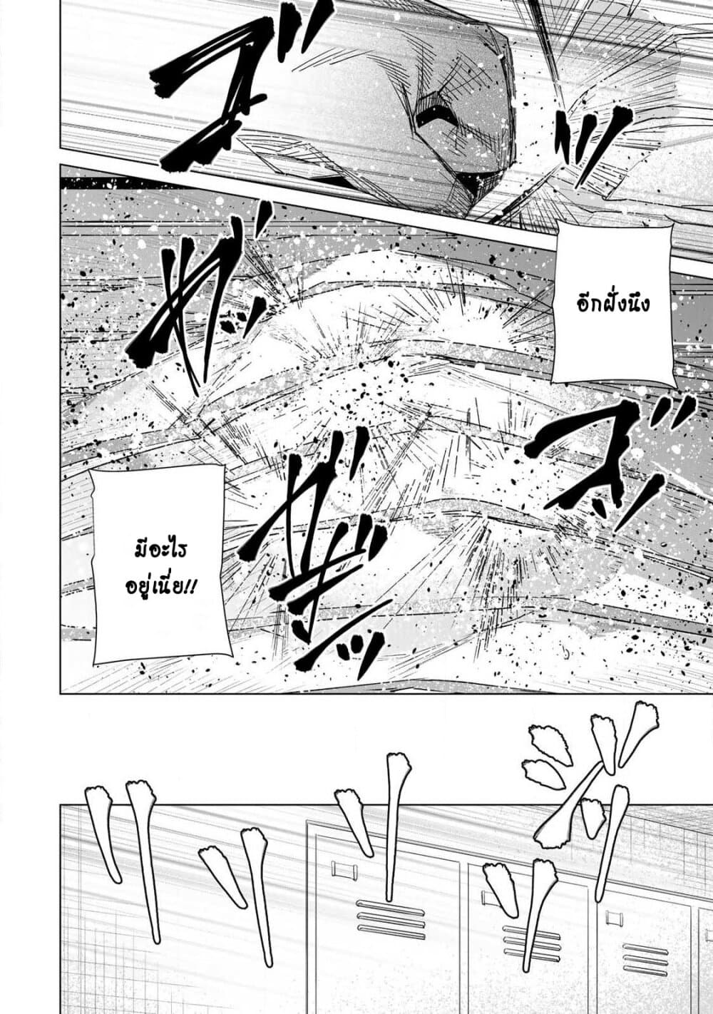 Destiny Lovers page 14