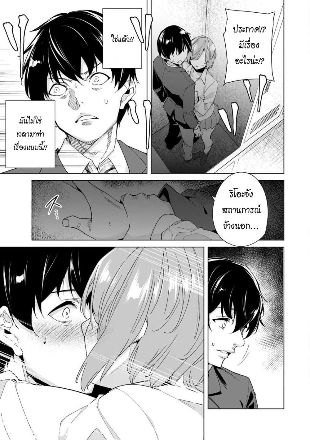 Destiny Lovers page 15