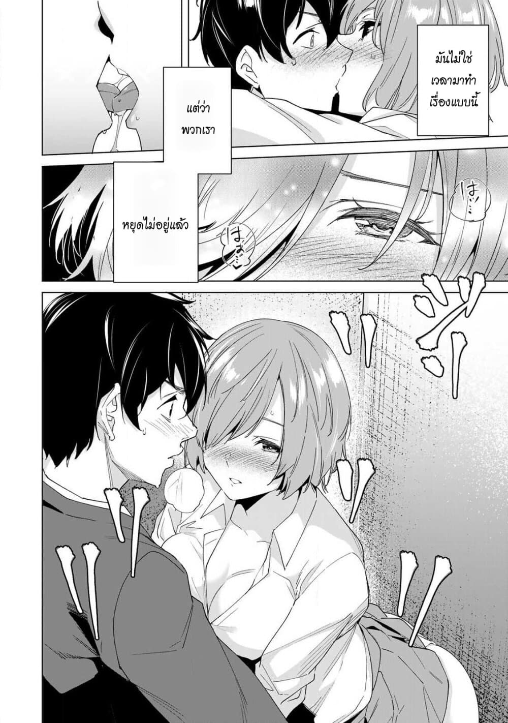 Destiny Lovers page 16