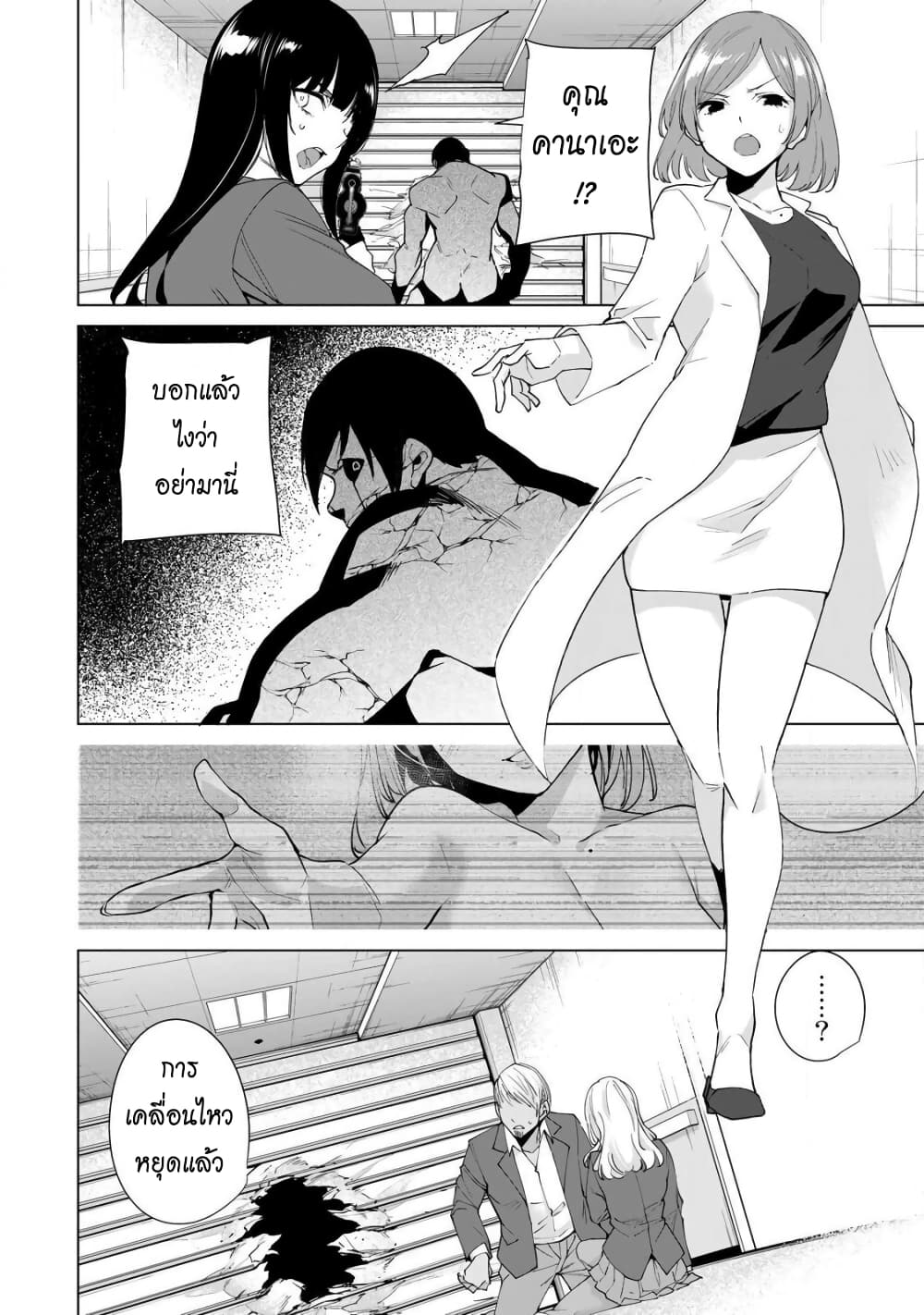 Destiny Lovers page 13