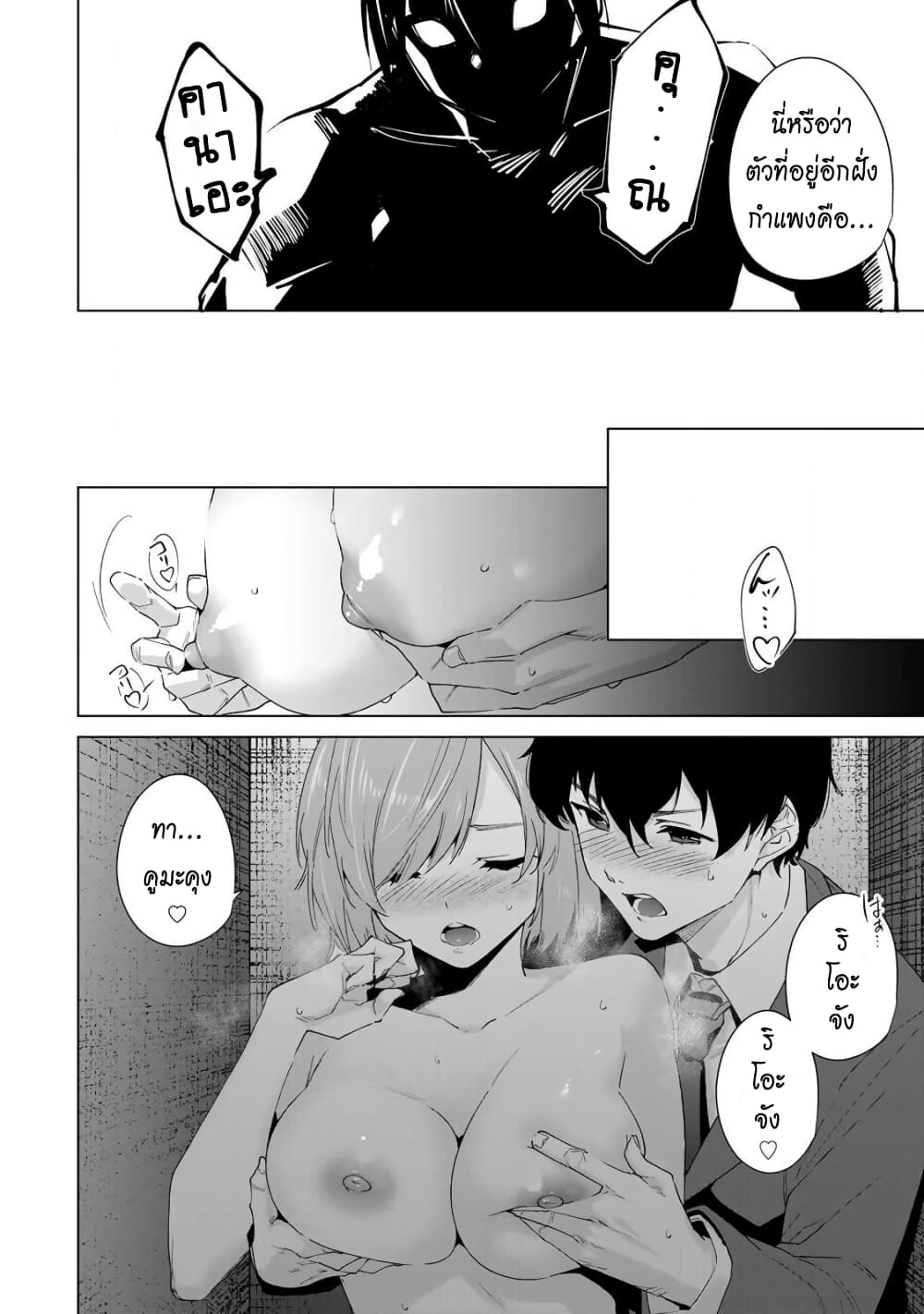 Destiny Lovers page 15