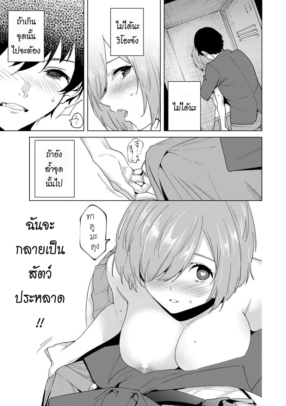 Destiny Lovers page 16