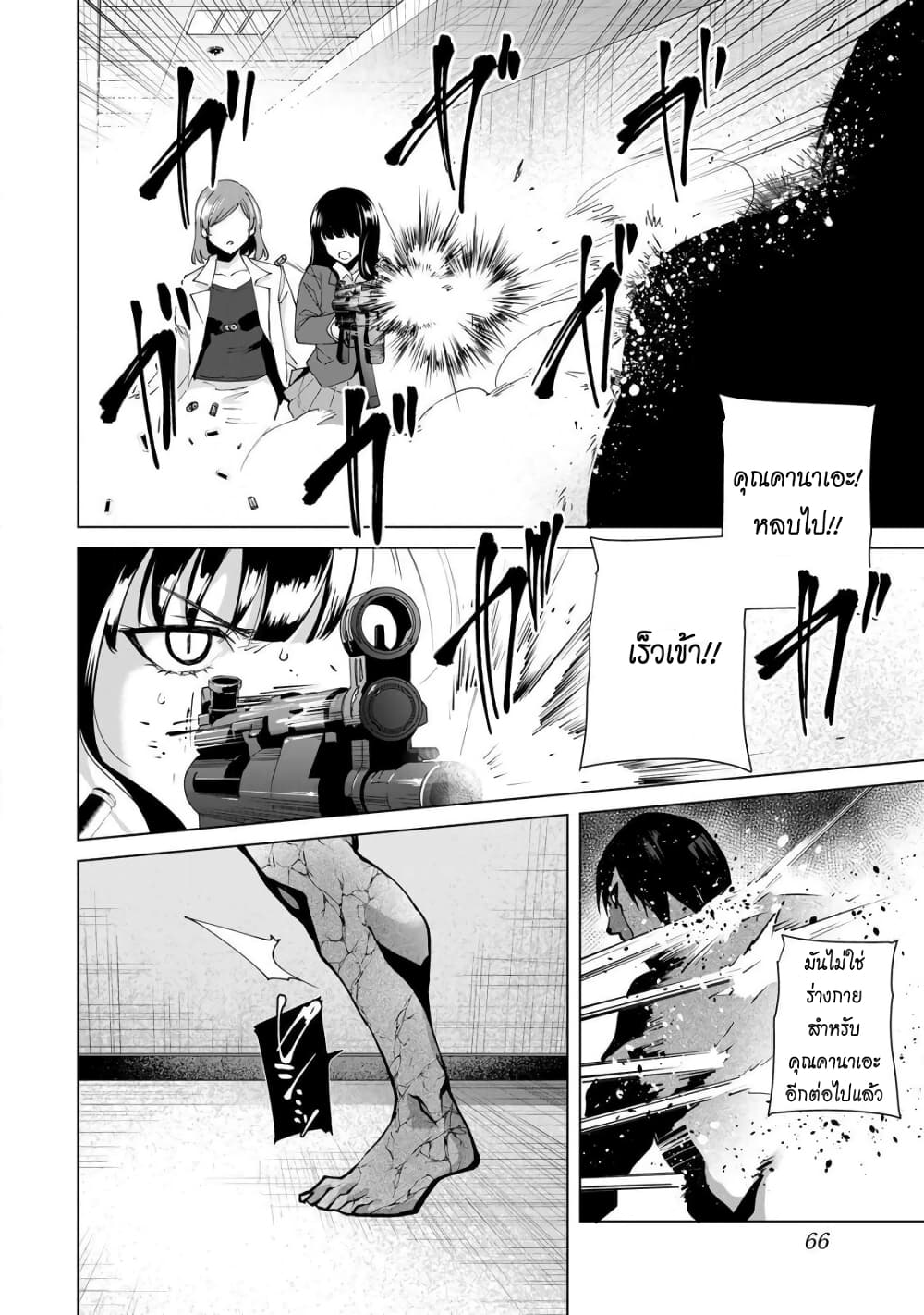 Destiny Lovers page 2