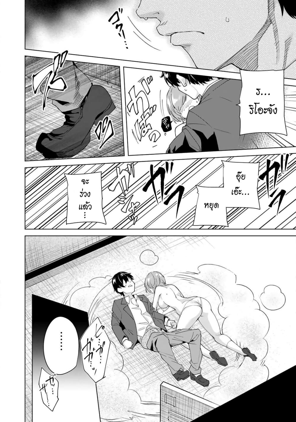 Destiny Lovers page 8