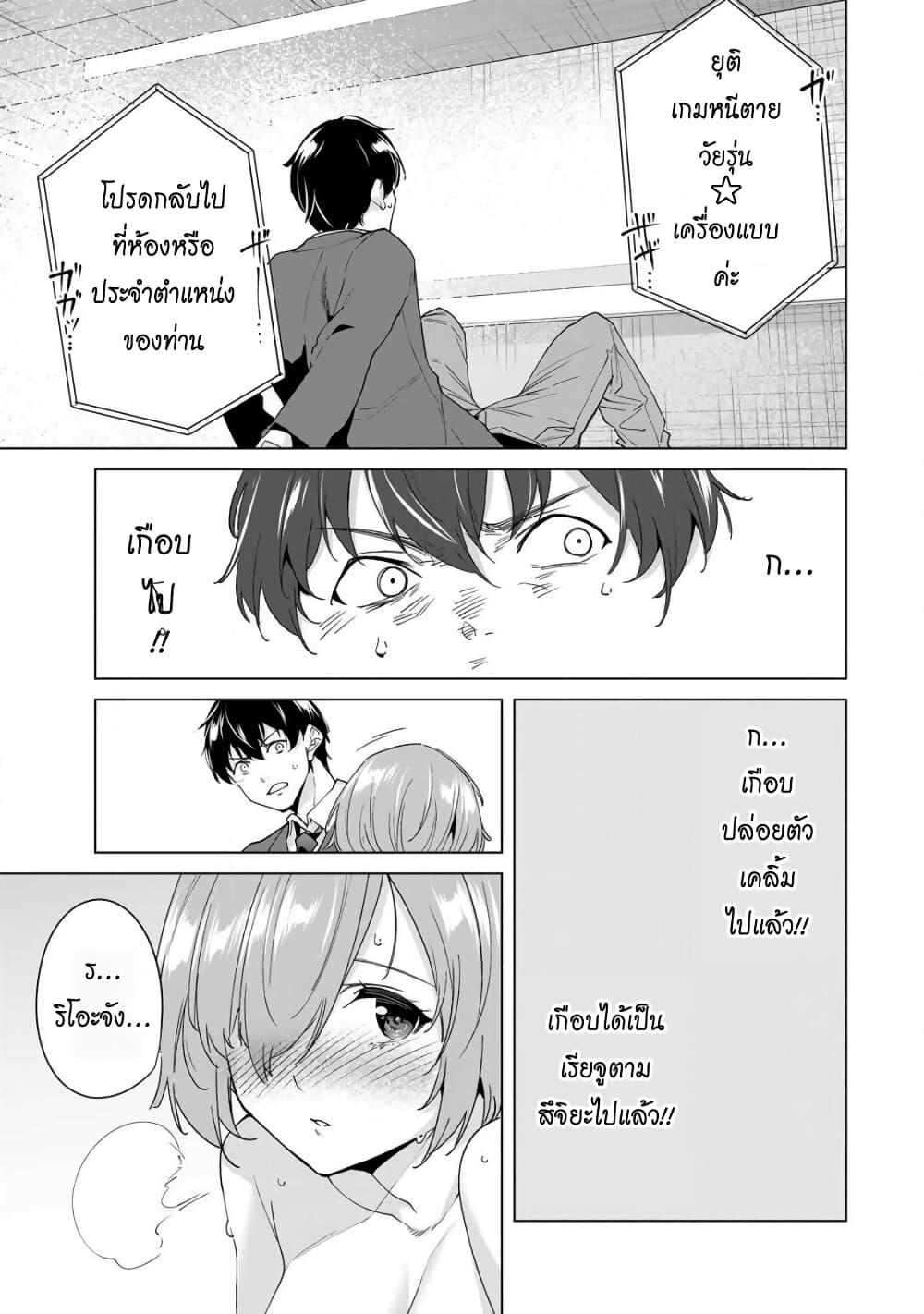 Destiny Lovers page 9