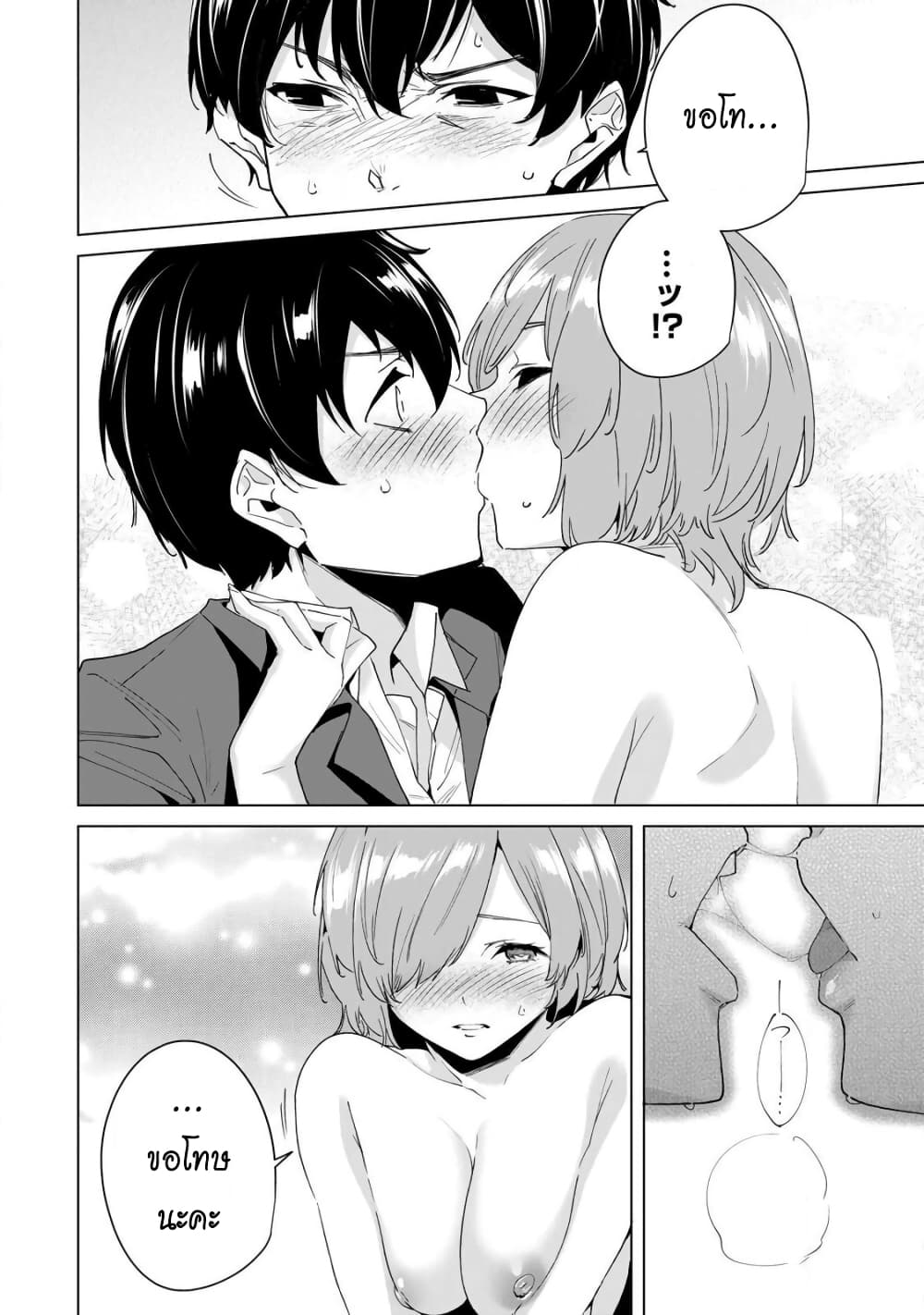 Destiny Lovers page 10