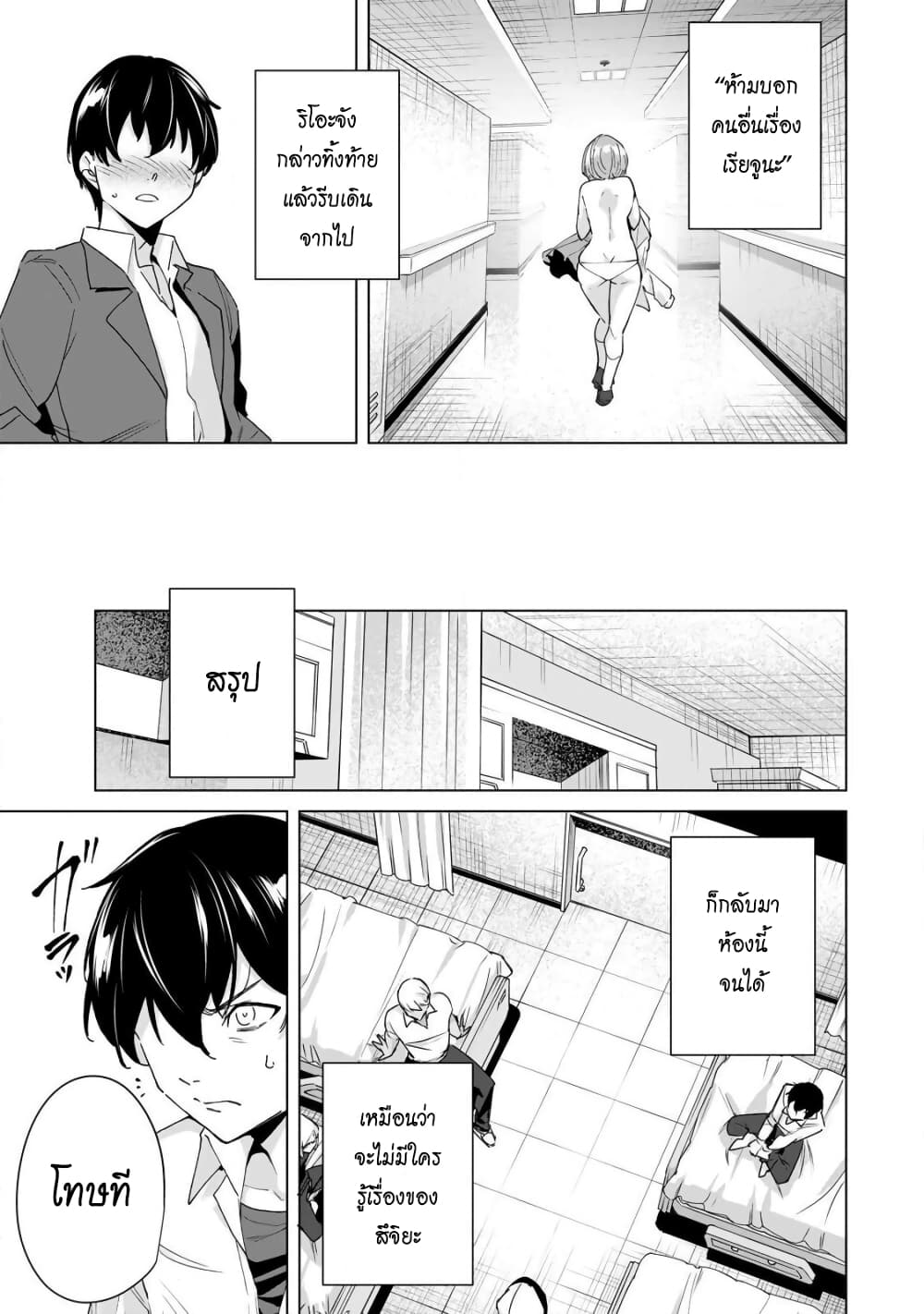 Destiny Lovers page 11