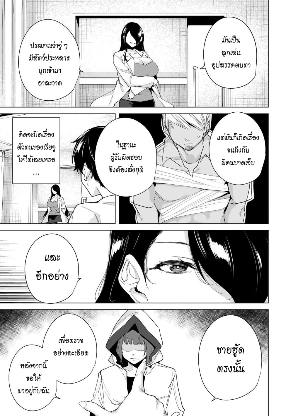 Destiny Lovers page 13