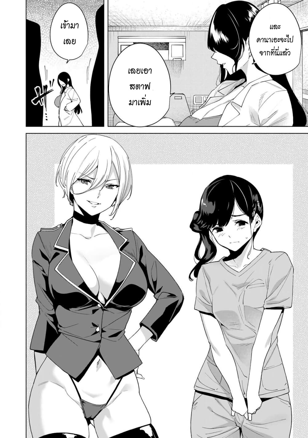 Destiny Lovers page 14