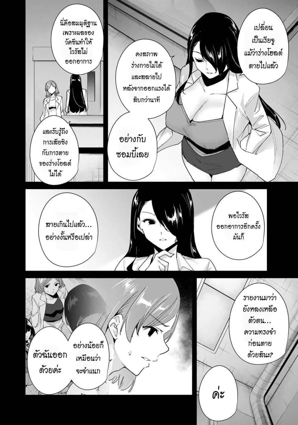 Destiny Lovers page 2