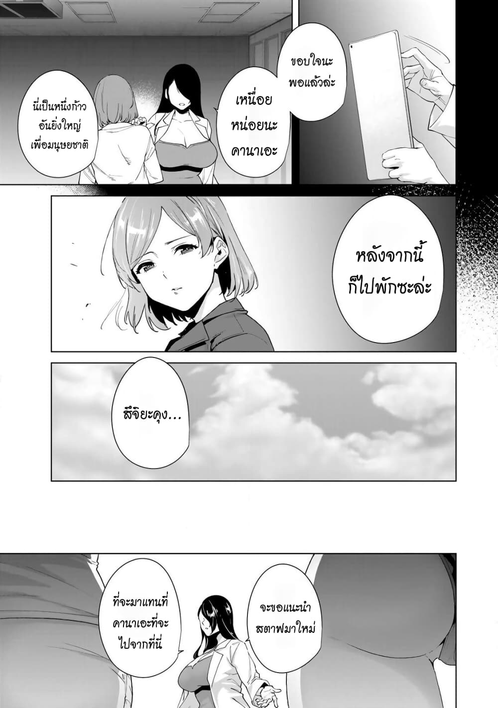 Destiny Lovers page 3
