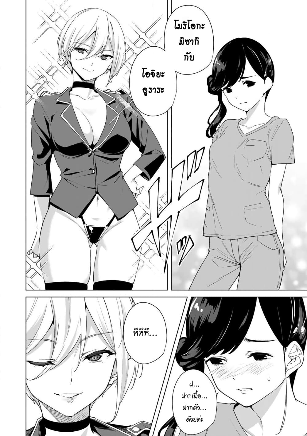 Destiny Lovers page 4