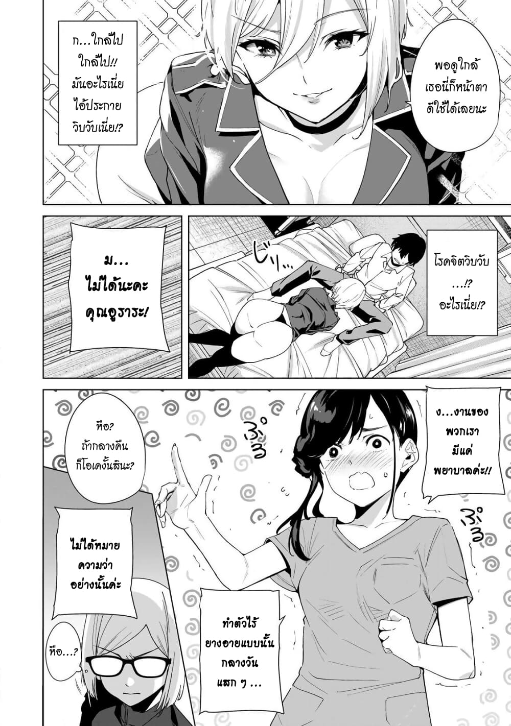 Destiny Lovers page 6