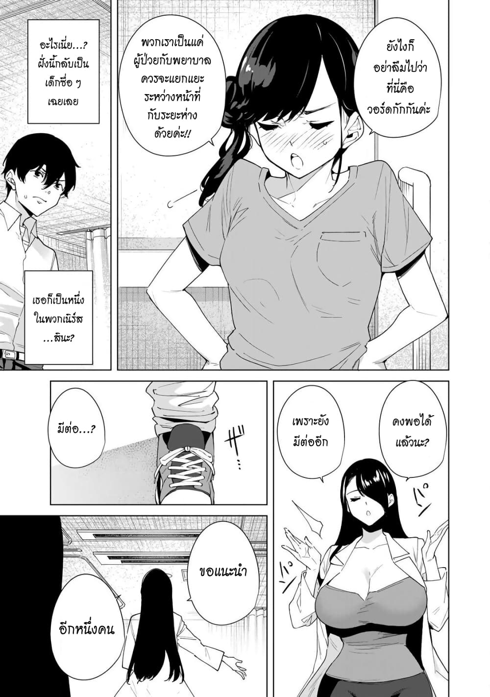 Destiny Lovers page 7