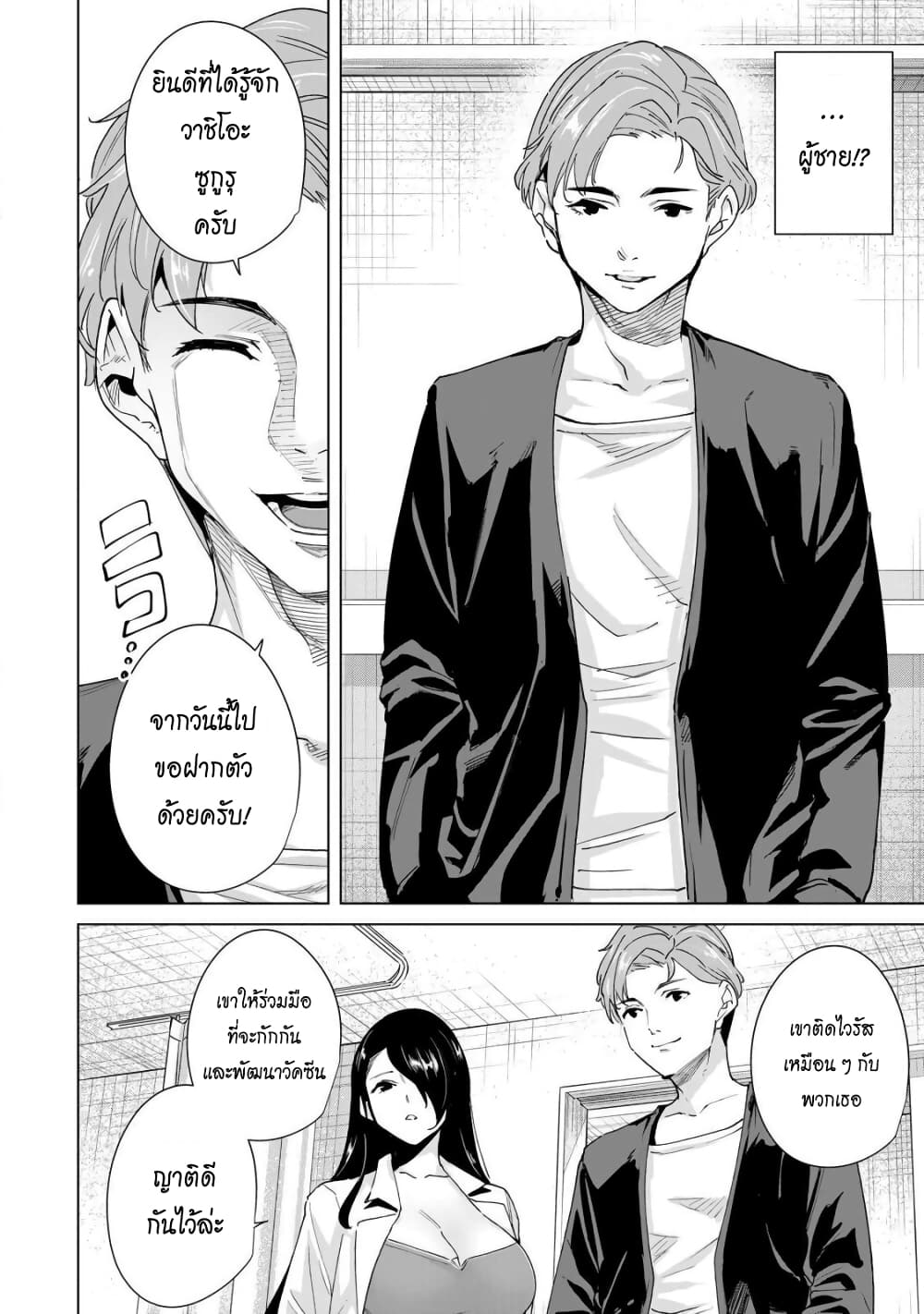 Destiny Lovers page 8