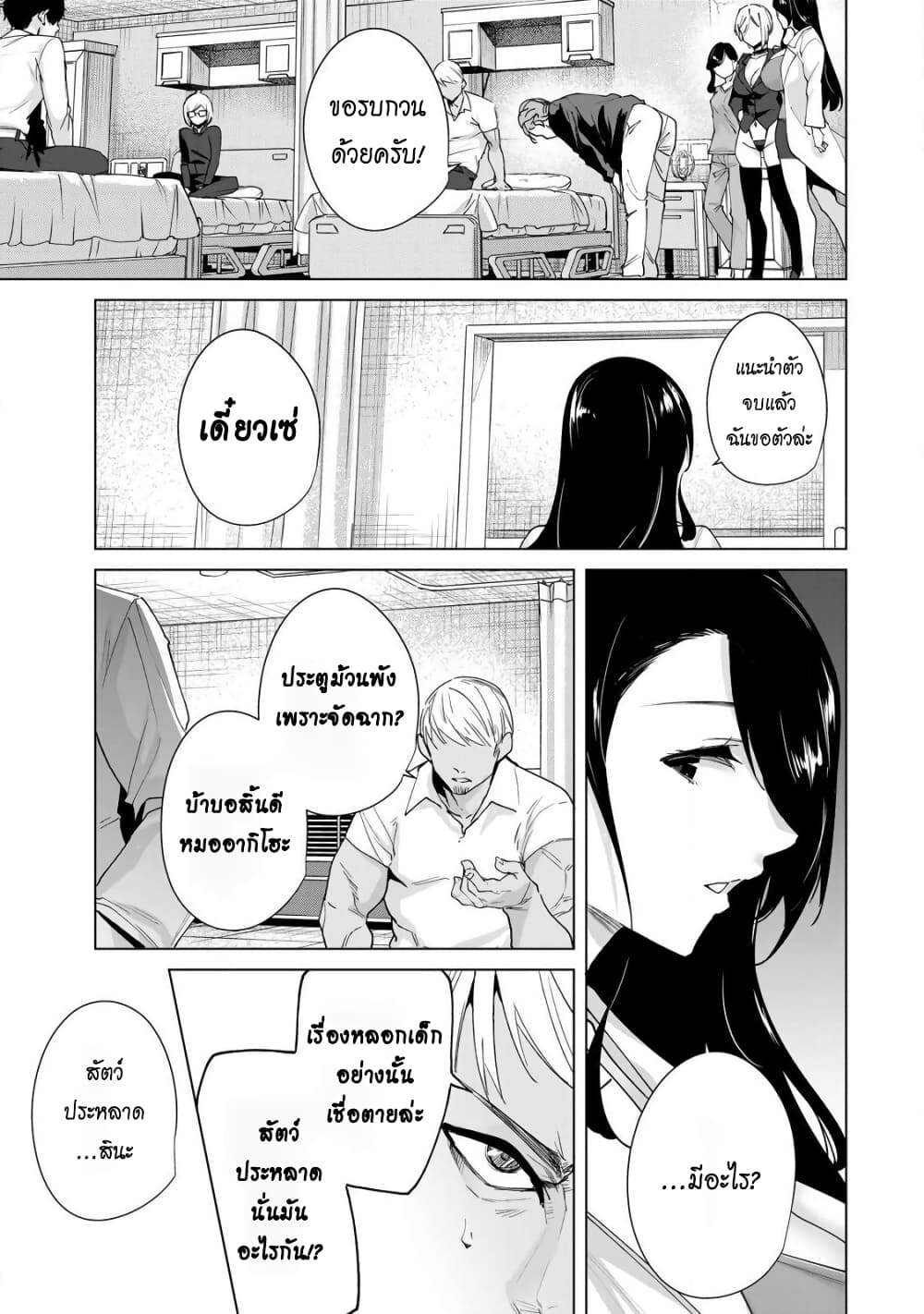 Destiny Lovers page 9