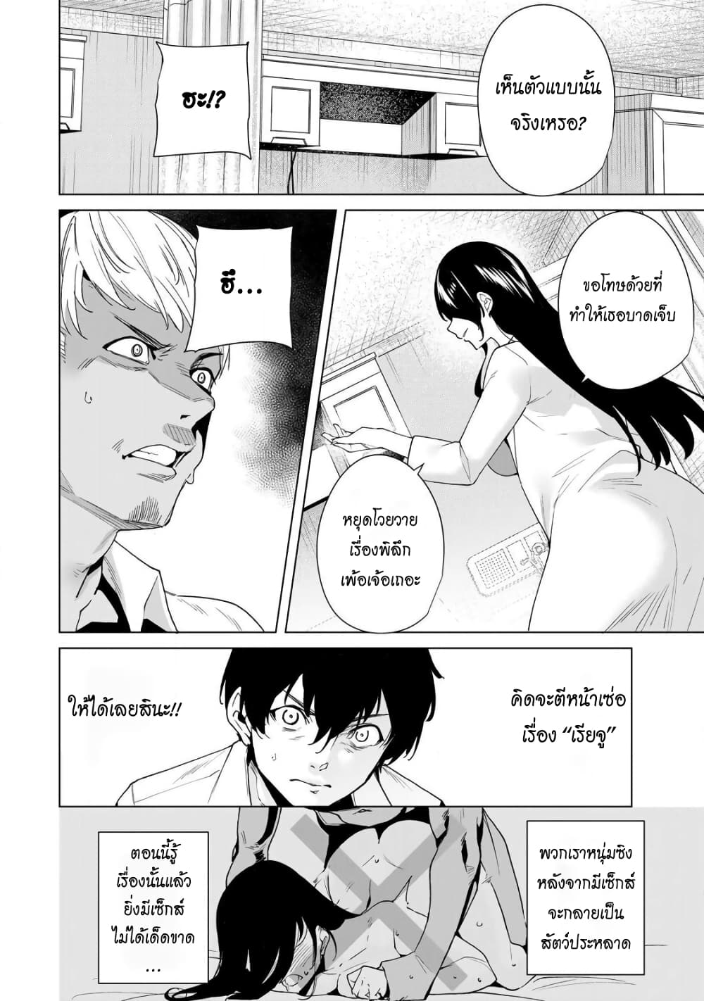 Destiny Lovers page 10