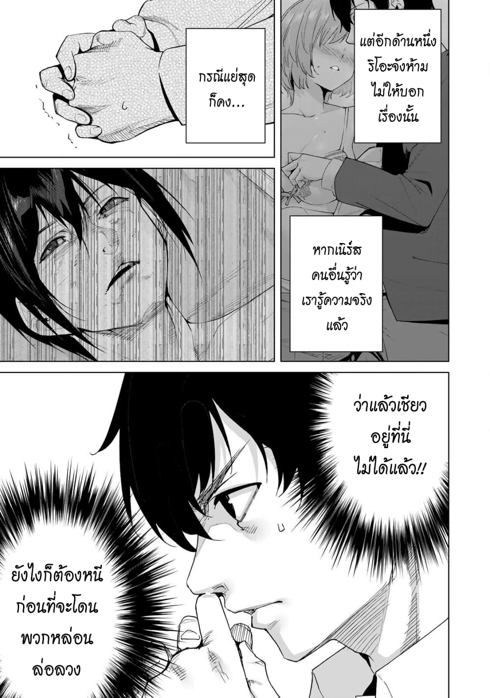 Destiny Lovers page 11