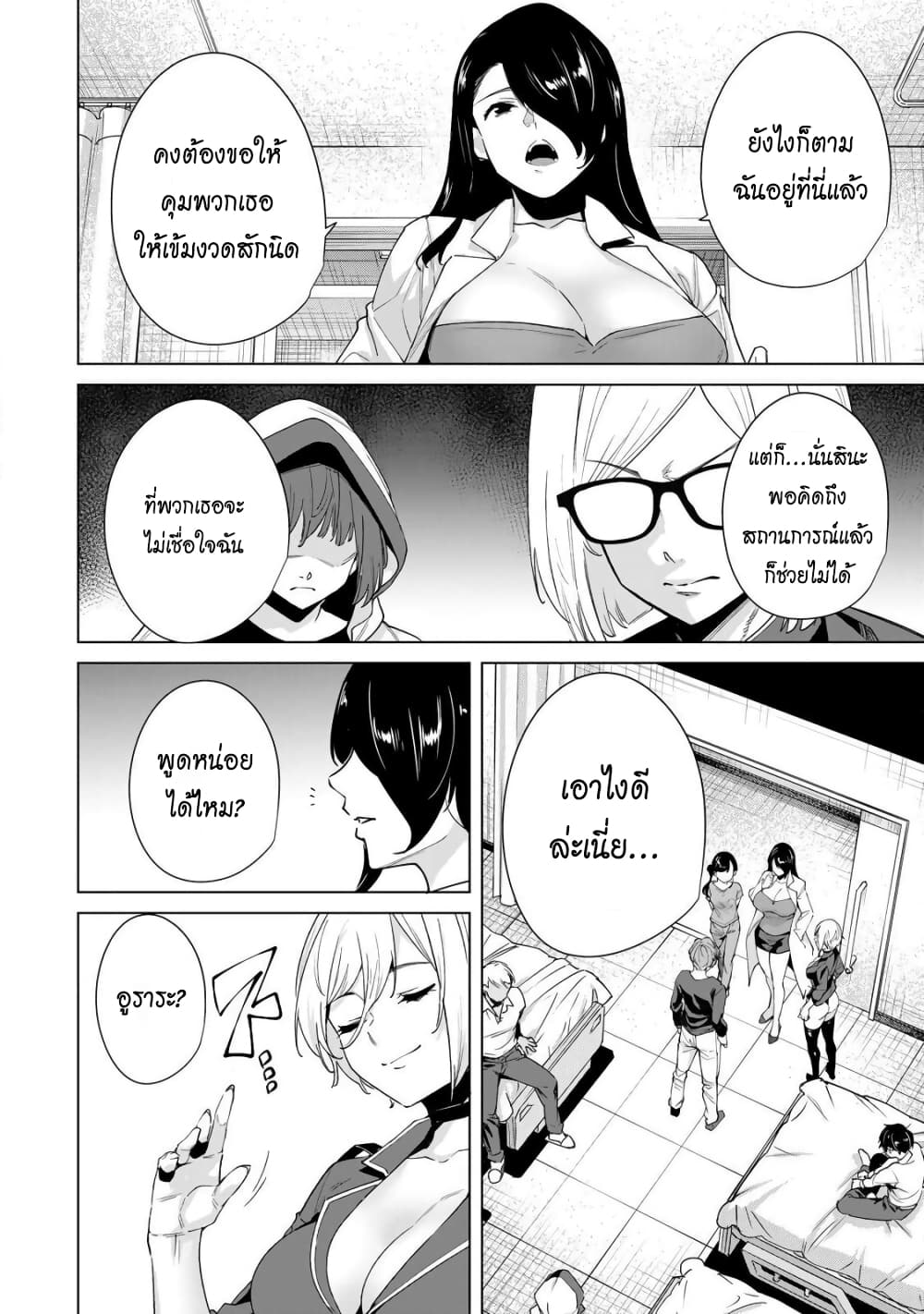 Destiny Lovers page 12