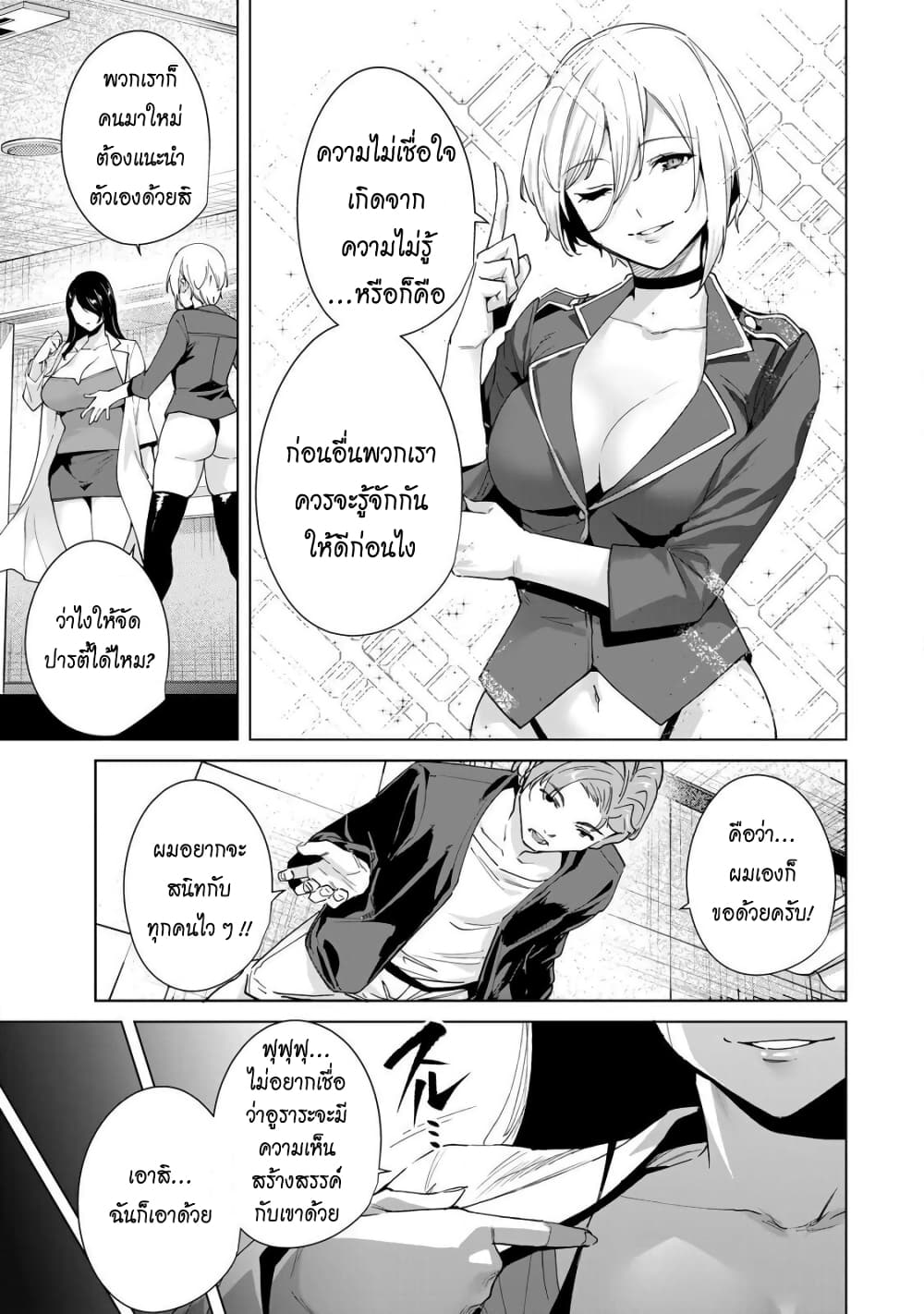 Destiny Lovers page 13