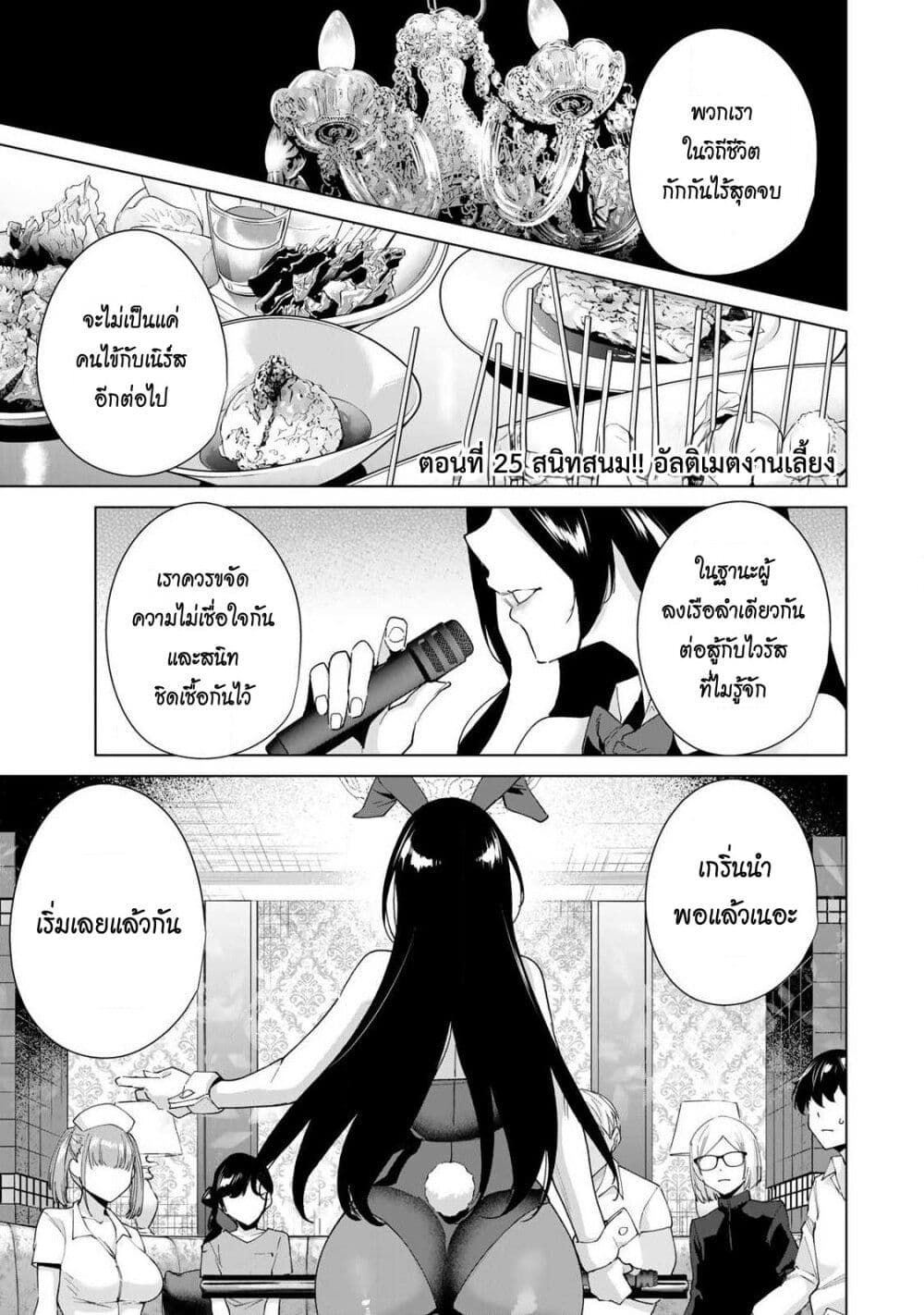 Destiny Lovers page 1