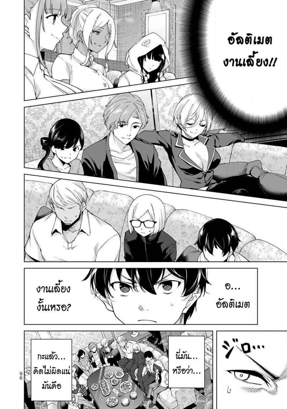 Destiny Lovers page 2