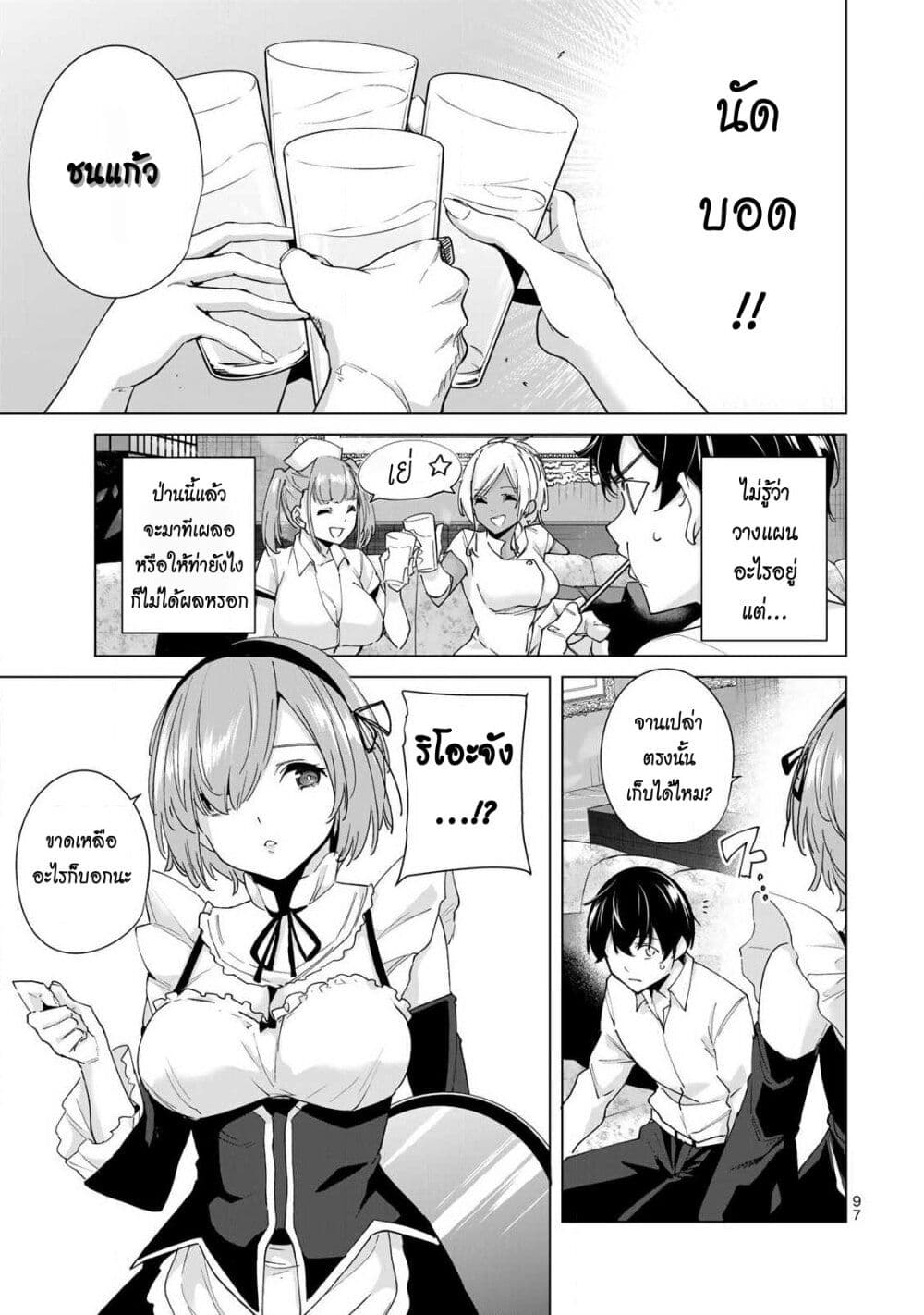 Destiny Lovers page 3