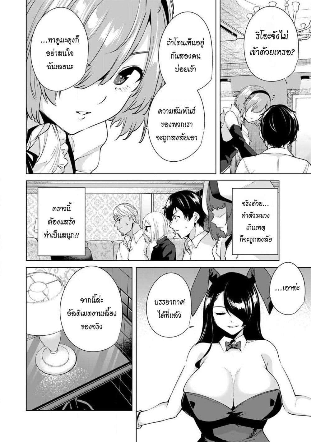 Destiny Lovers page 4