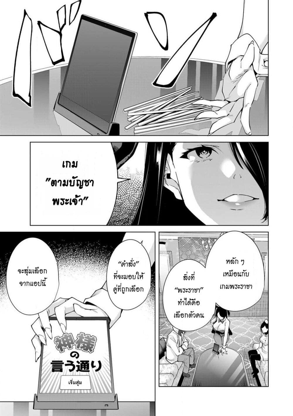 Destiny Lovers page 5