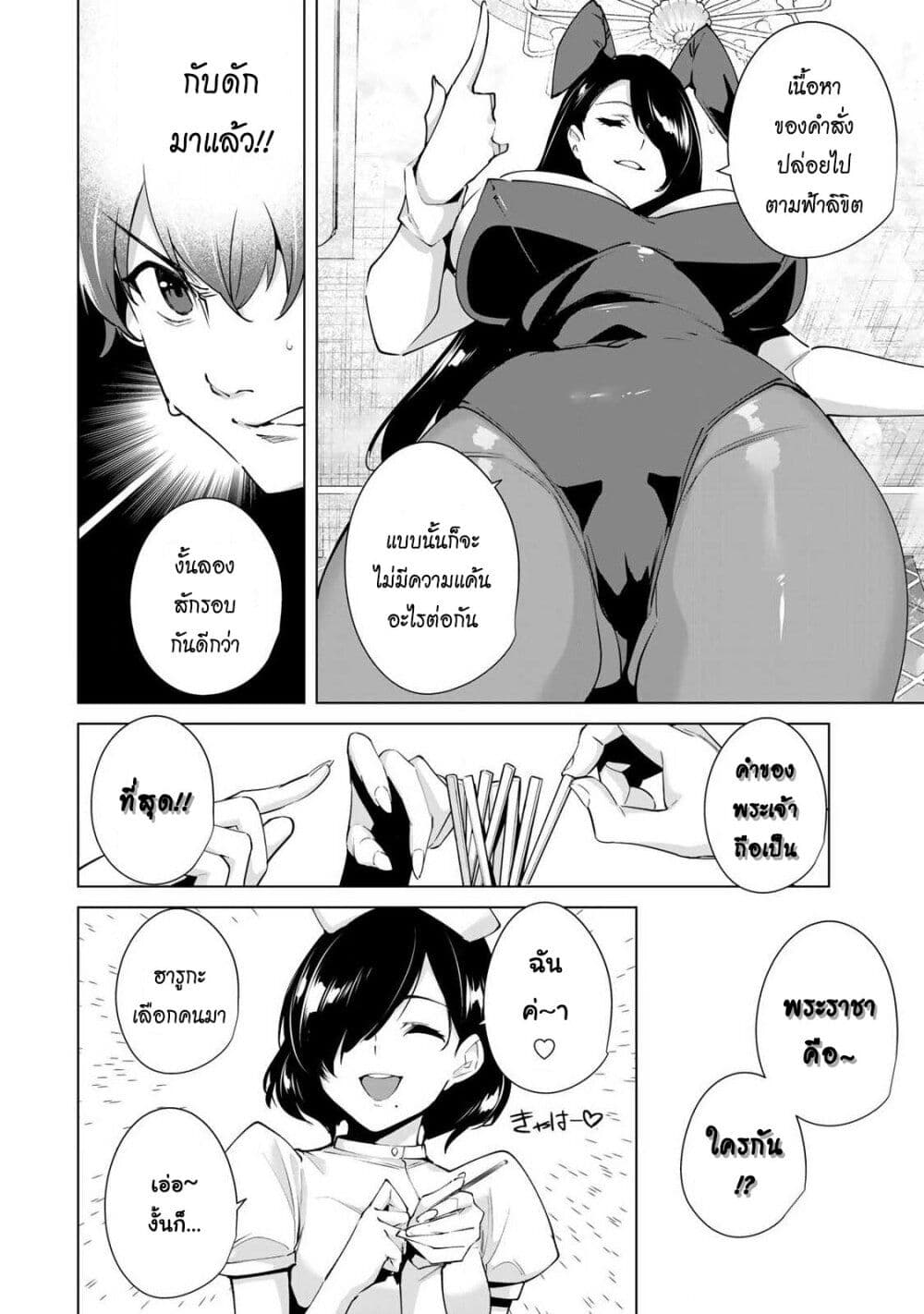 Destiny Lovers page 6