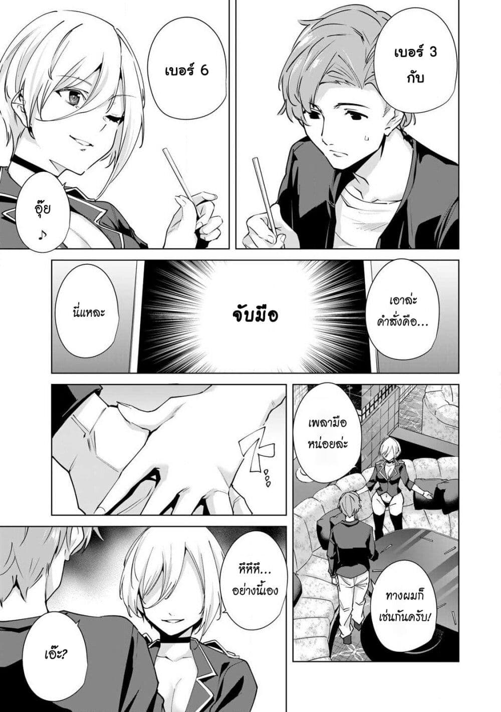 Destiny Lovers page 7