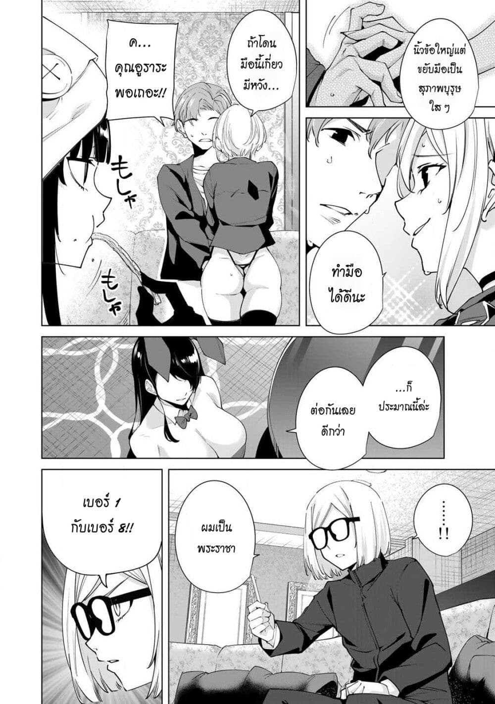 Destiny Lovers page 8