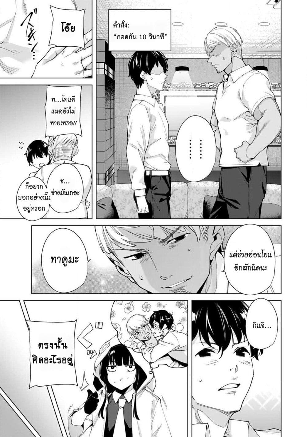 Destiny Lovers page 9