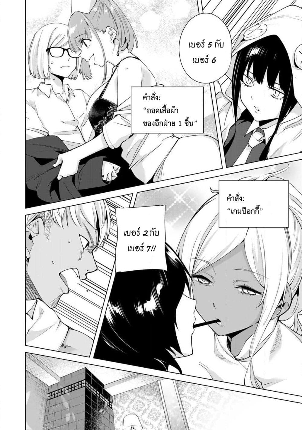 Destiny Lovers page 10