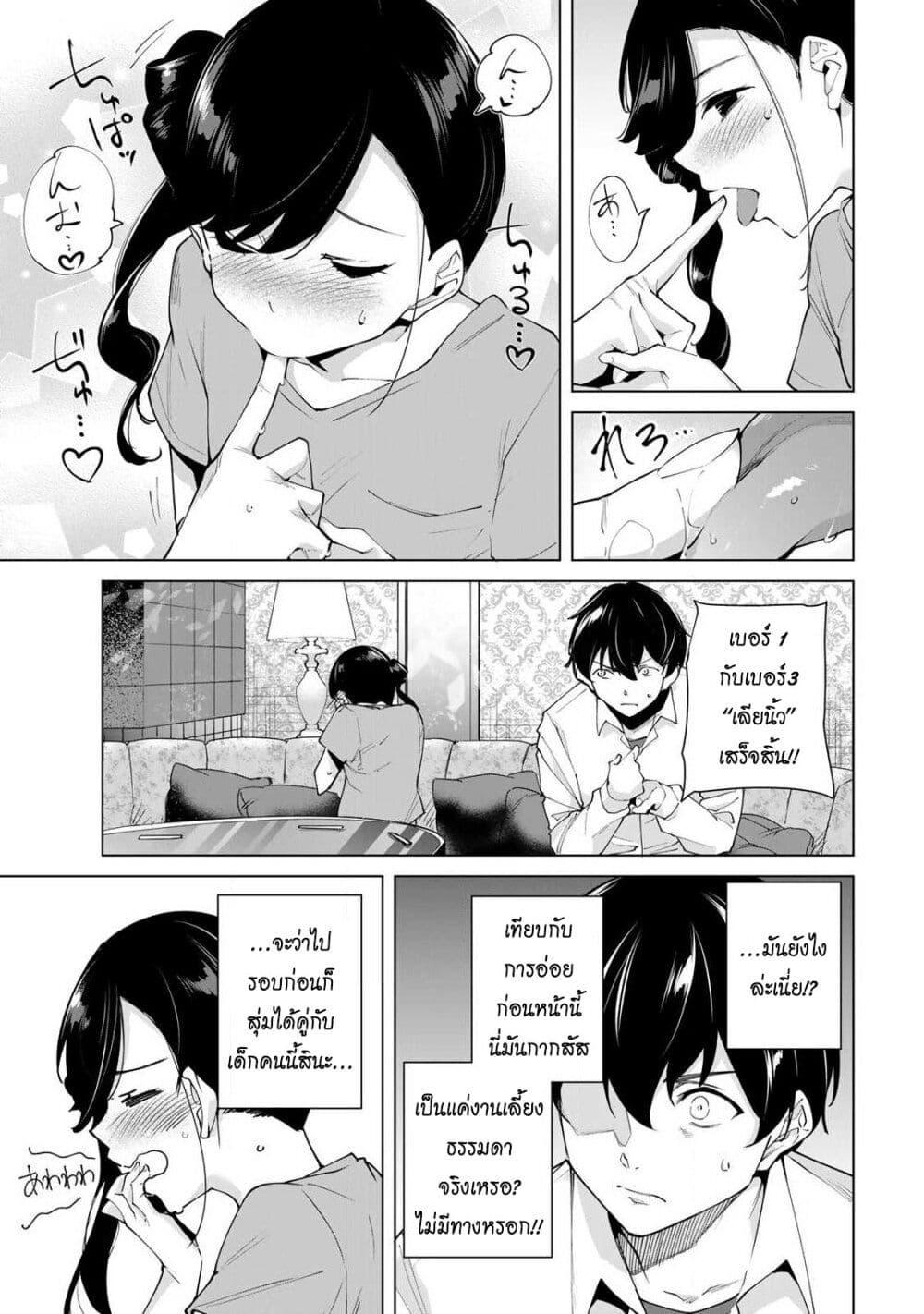 Destiny Lovers page 11