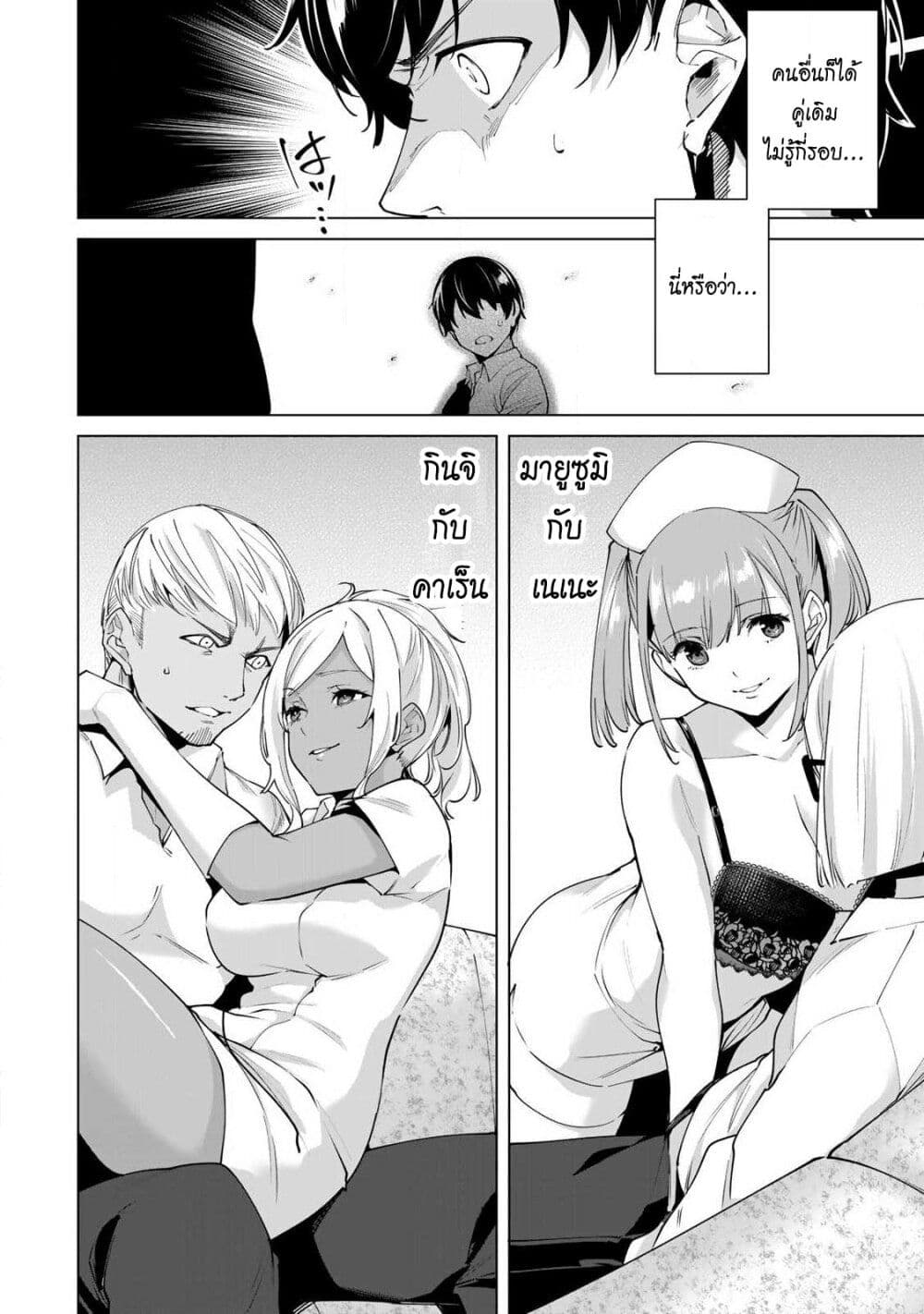 Destiny Lovers page 12