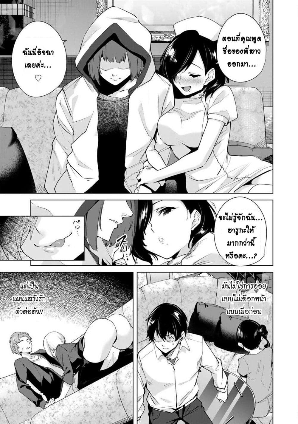 Destiny Lovers page 13