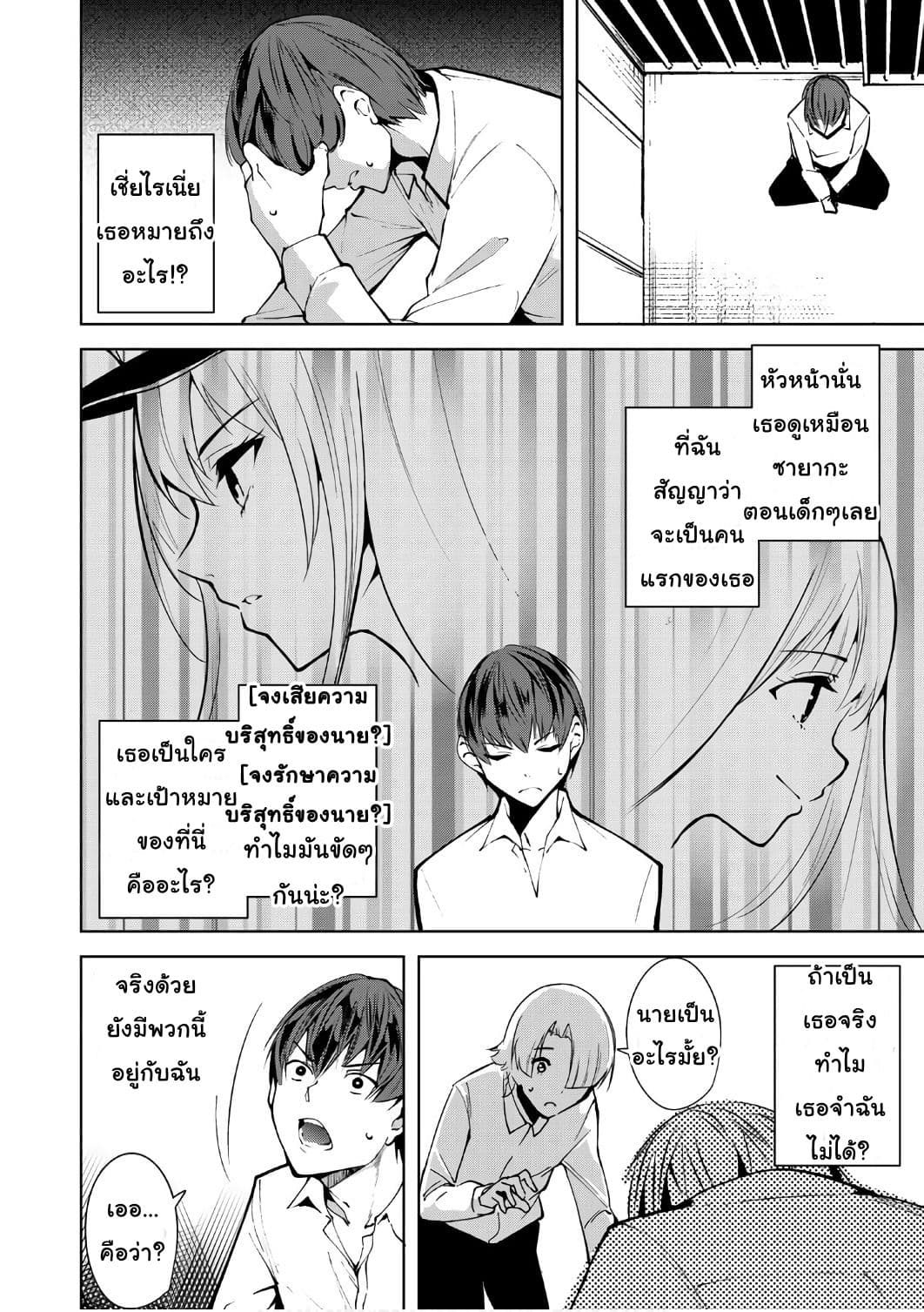 Destiny Lovers page 4