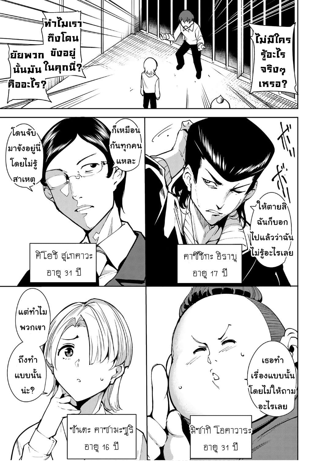 Destiny Lovers page 5
