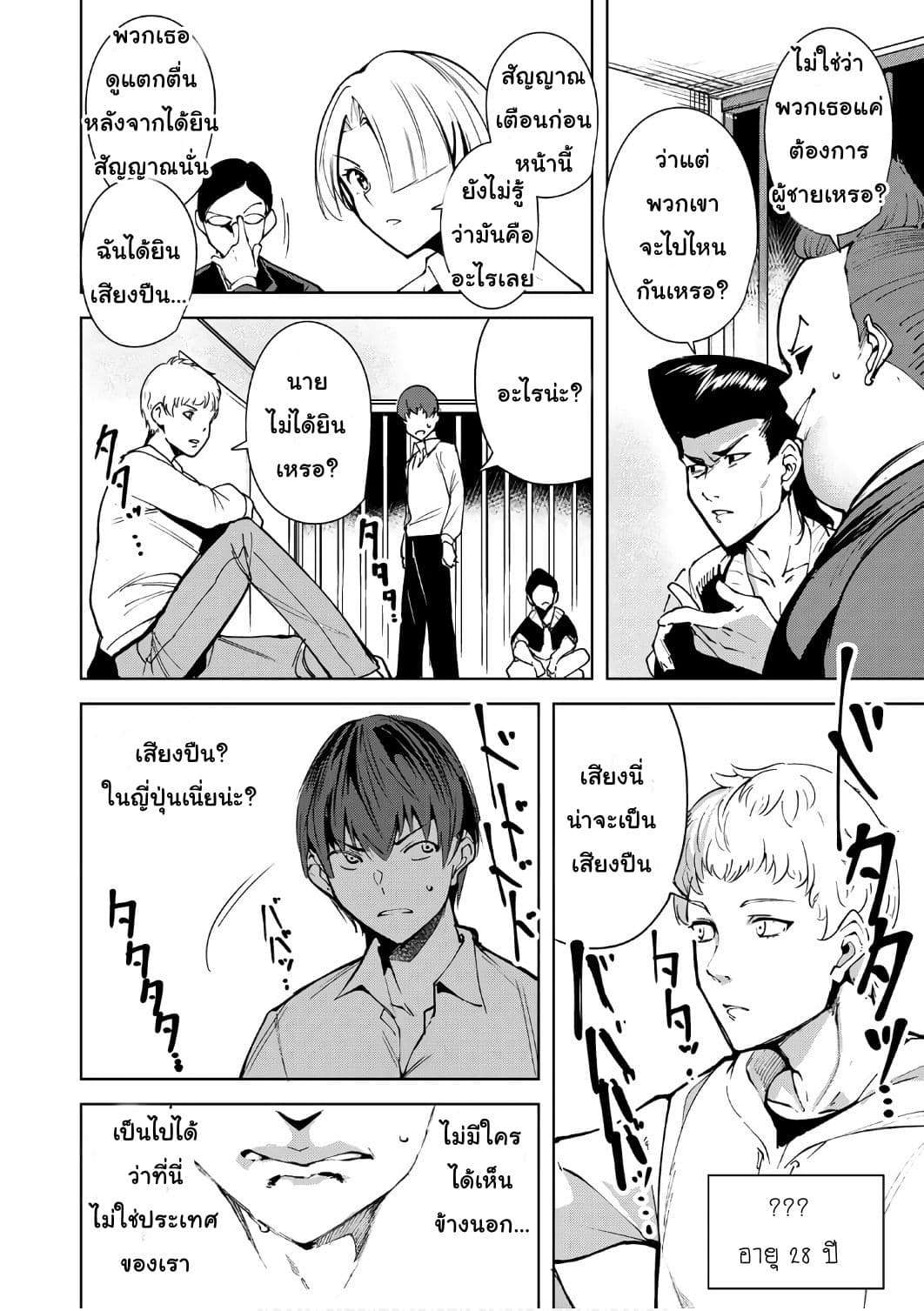 Destiny Lovers page 6