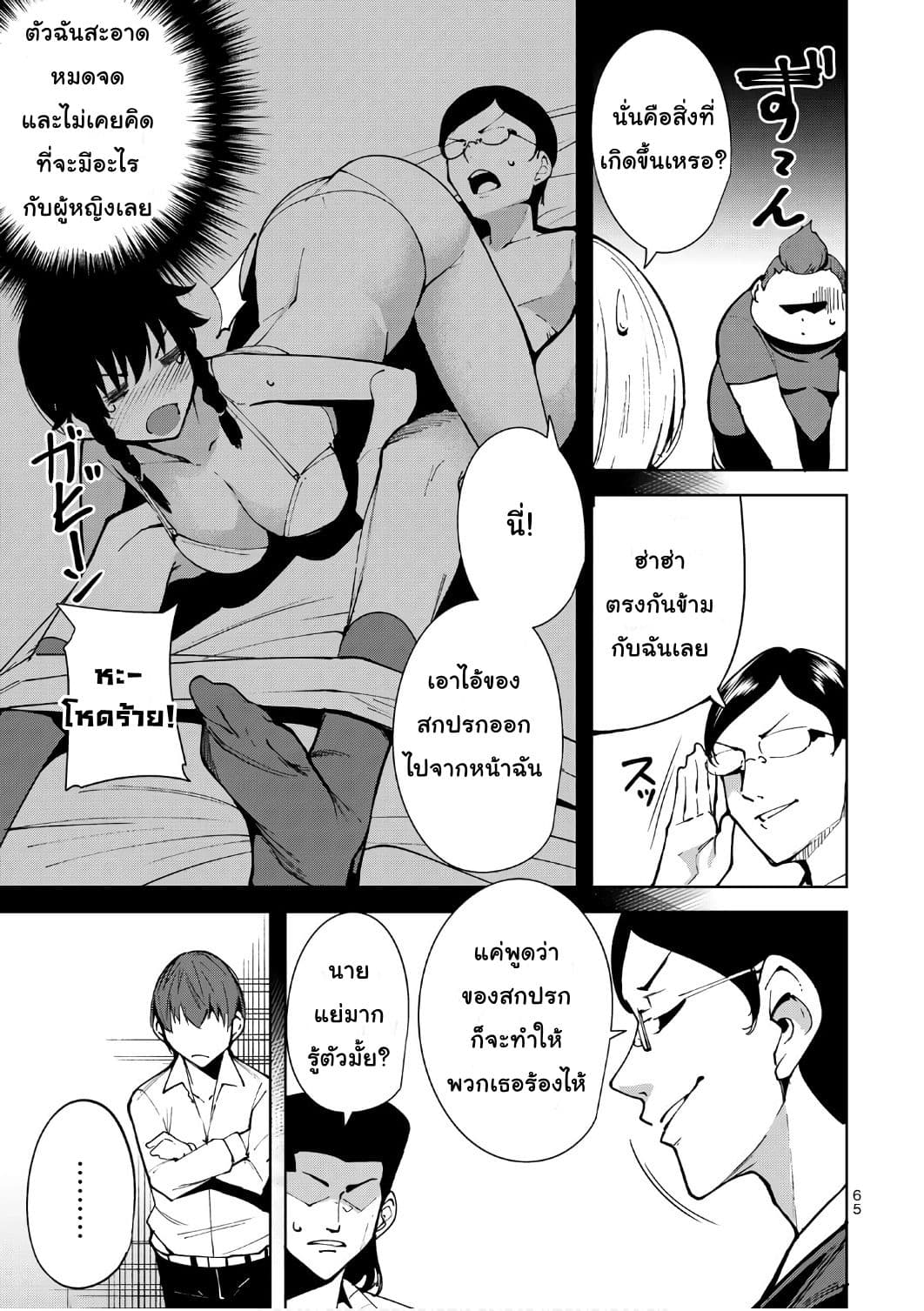 Destiny Lovers page 9