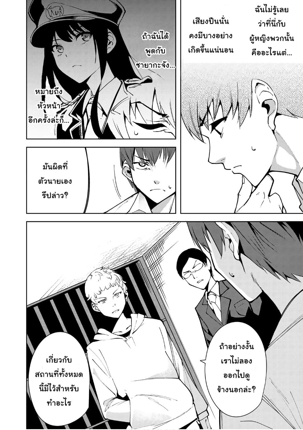 Destiny Lovers page 10