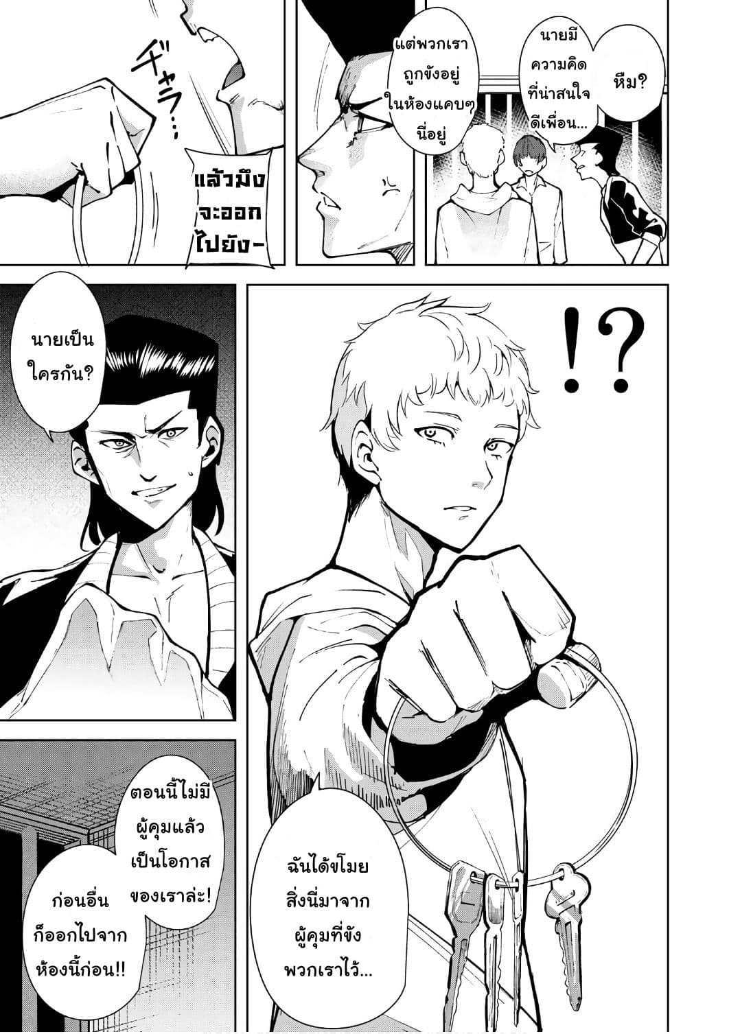 Destiny Lovers page 11