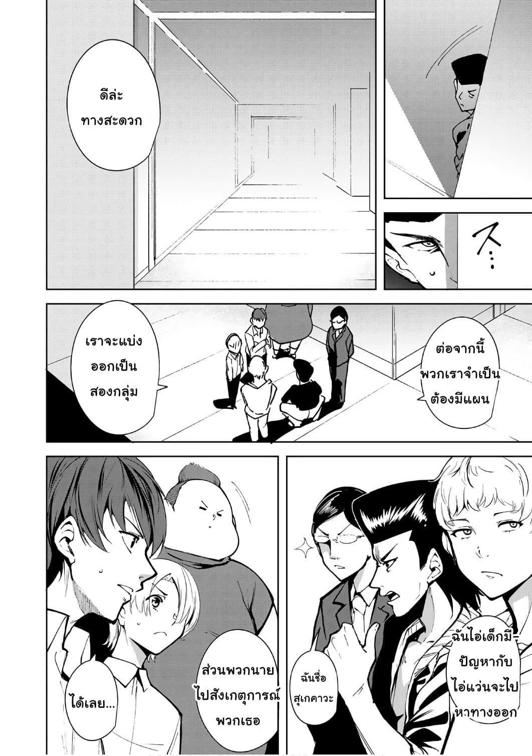 Destiny Lovers page 12