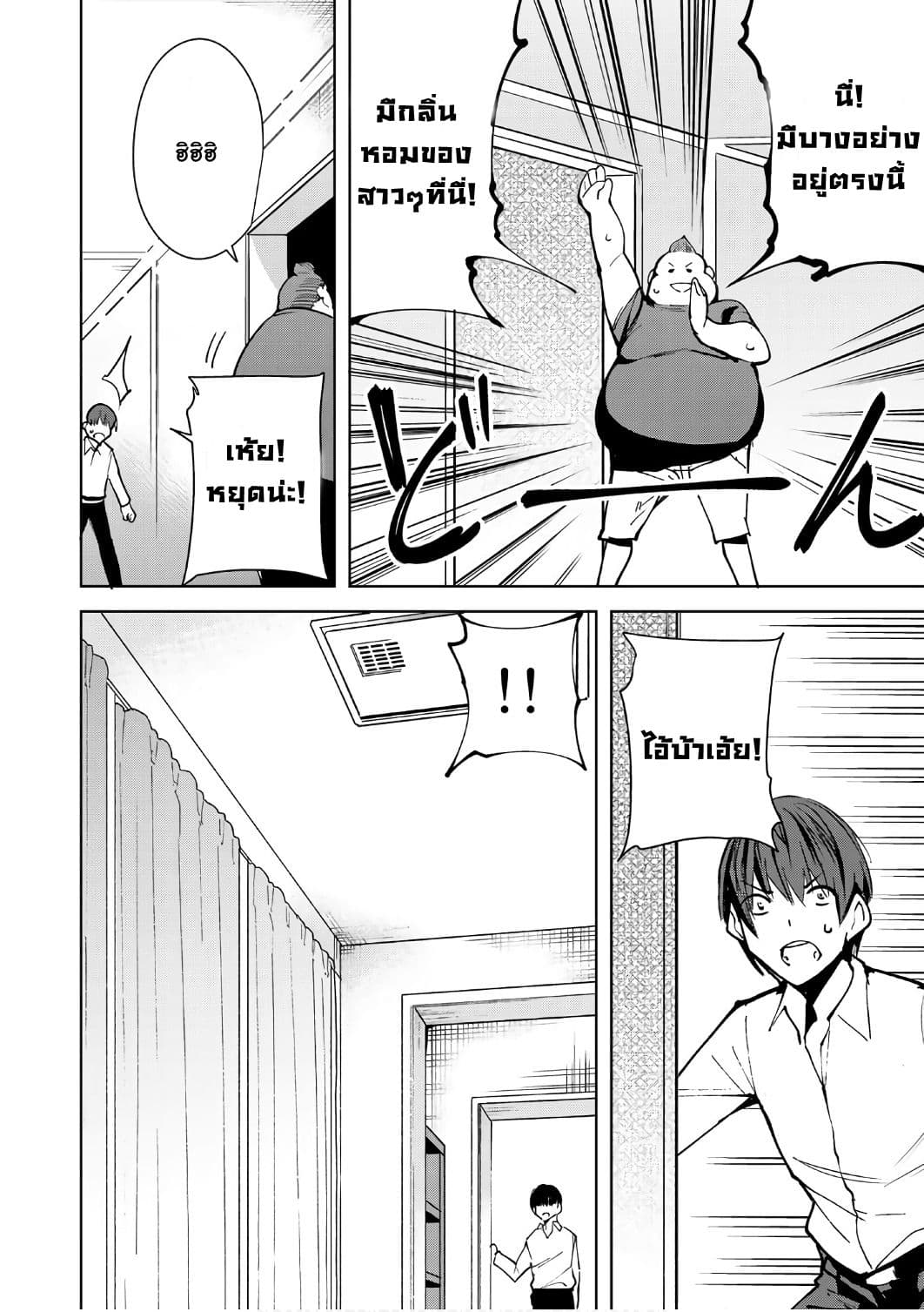 Destiny Lovers page 14