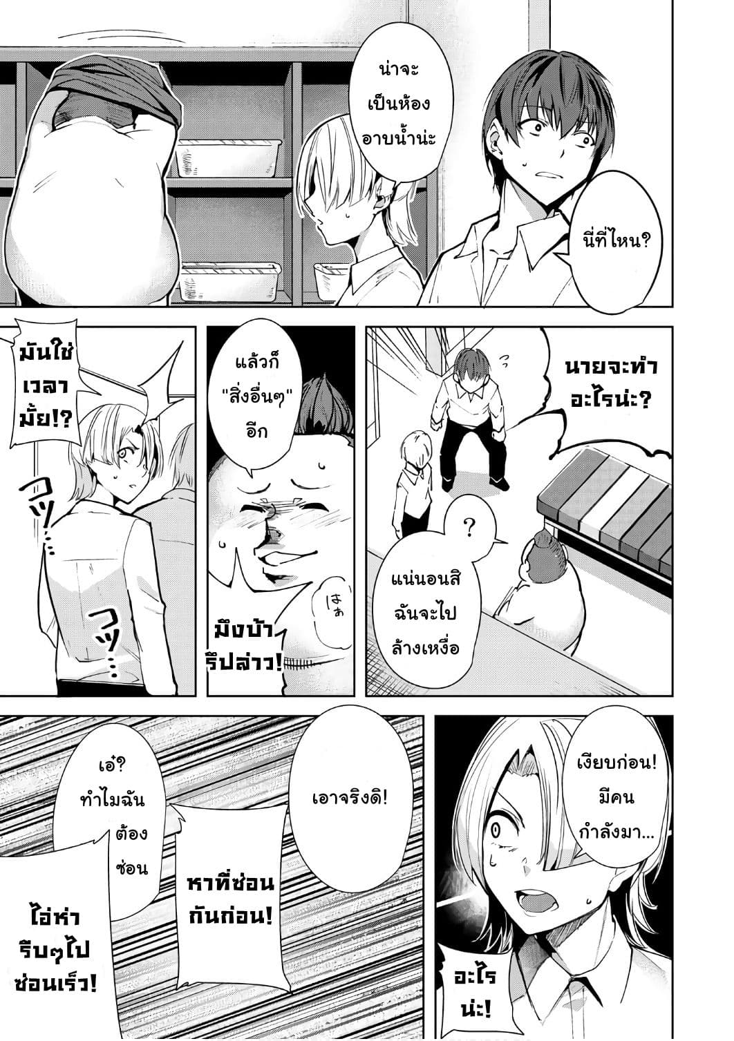 Destiny Lovers page 15