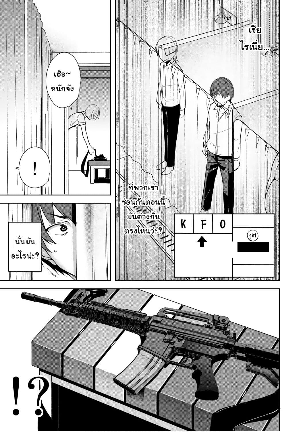Destiny Lovers page 17