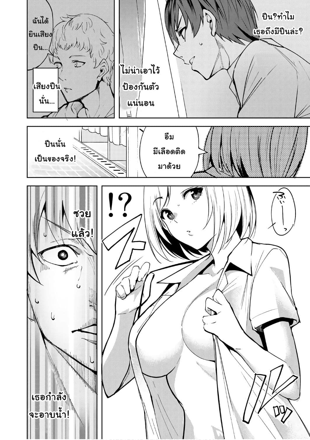 Destiny Lovers page 18