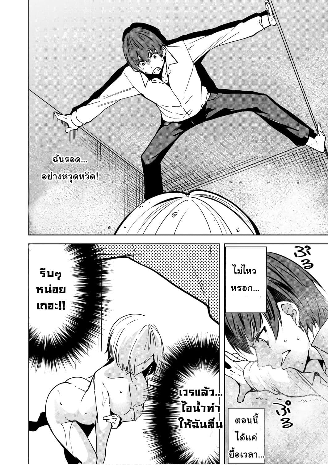 Destiny Lovers page 24