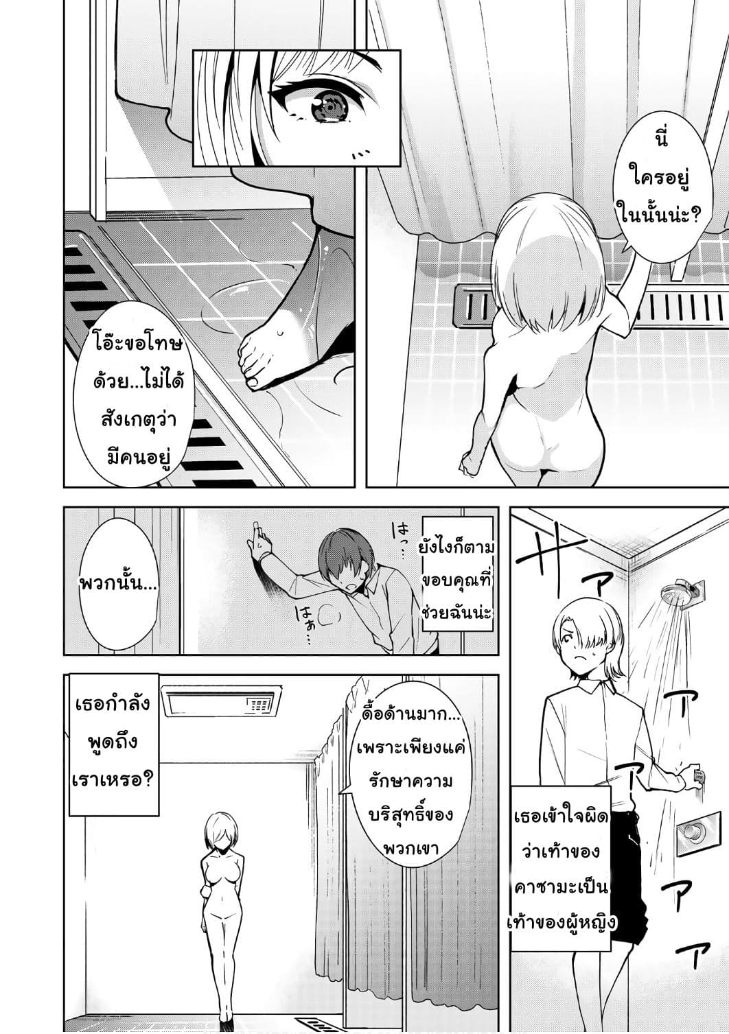 Destiny Lovers page 26